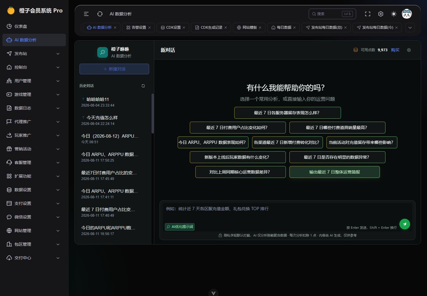 橙子会员系统浅色主题后台